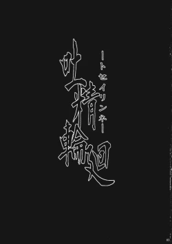 Page 3 of Tosei Rinne