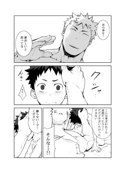 Page 24 of Ashita ga Kuru Mae ni