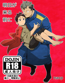 Download Ashita ga Kuru Mae ni