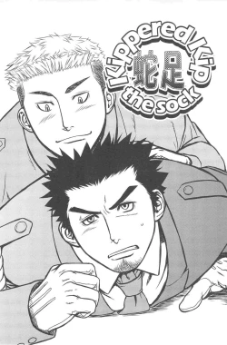 Page 23 of Kippered Kip Gotcha