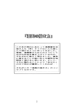 Page 2 of Manga No Kakikata