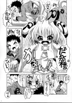 Page 21 of Waruchan Milk Kiss