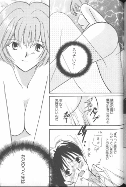 Page 106 of ANGELic IMPACT NUMBER 06 - Ayanami Rei Hen PART 2