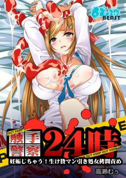 Page 24 of MoeStar BEAST Vol.3