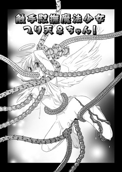 Download 触手慰撫魔法少女ブリ天♀ちゃん！