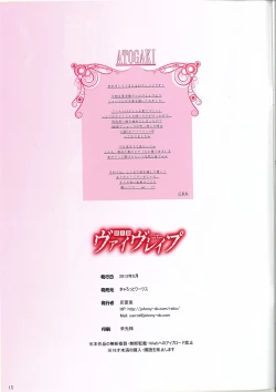 Page 15 of Kakumeiki VibRape