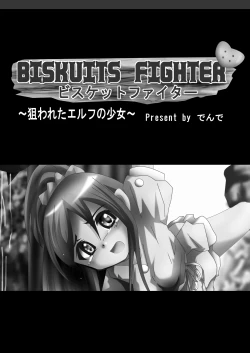 Page 2 of 『BISKUITS FIGHTER〜 nerawareta Elf no shoujo 〜”