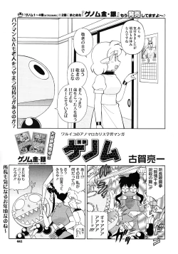 Page 441 of COMIC Megastore 2012-11