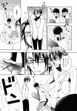 Page 8 of Ohayo Kara Oyasumi Made