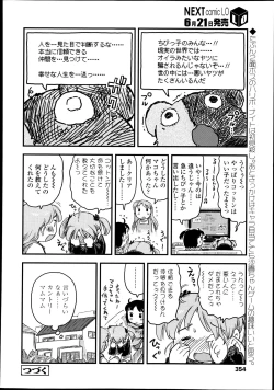 Page 353 of COMIC LO 2013-07 Vol. 112