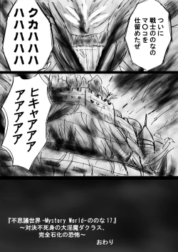 Page 157 of Fushigi Sekaino Nona 17 ~ Taiketsu Fujimi no Dai Inma Dakurasu, Kanzen Sekka no Kyoufu