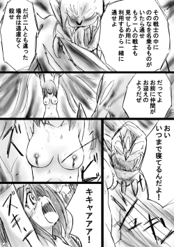 Page 24 of Fushigi Sekaino Nona 17 ~ Taiketsu Fujimi no Dai Inma Dakurasu, Kanzen Sekka no Kyoufu