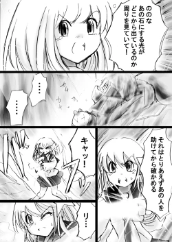 Page 34 of Fushigi Sekaino Nona 17 ~ Taiketsu Fujimi no Dai Inma Dakurasu, Kanzen Sekka no Kyoufu