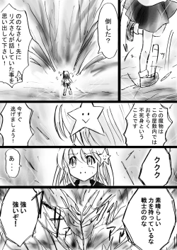 Page 61 of Fushigi Sekaino Nona 17 ~ Taiketsu Fujimi no Dai Inma Dakurasu, Kanzen Sekka no Kyoufu