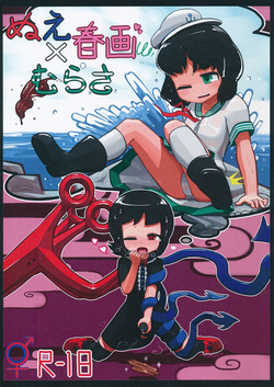 Download Nue x Murasa Shunga