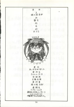 Page 58 of Yappari Meganekkou da yo ne!!