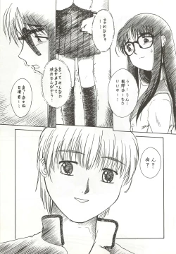Page 9 of Yappari Meganekkou da yo ne!!