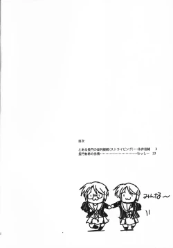 Page 3 of Toaru Nagato no Striping