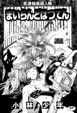 Page 2 of Mairandohatsuten - chapter 1