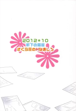 Page 28 of Sakura Sou no H na Mashiro