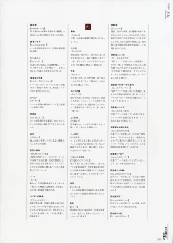 Page 200 of Yami to Boushi to Hon no Tabibito Visual Fanbook