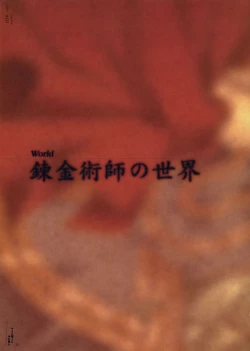 Page 20 of Yami to Boushi to Hon no Tabibito Visual Fanbook