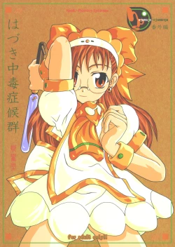 Page 1 of Hazuki Chuudoku Shoukougun | HadukiSyndrome