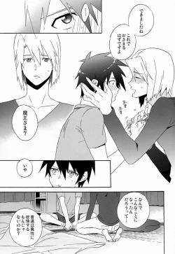 Page 20 of Ecchi na Maou-sama!