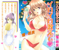 Download Iroiro Oshiete