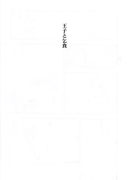 Page 4 of Ouji To Kojiki