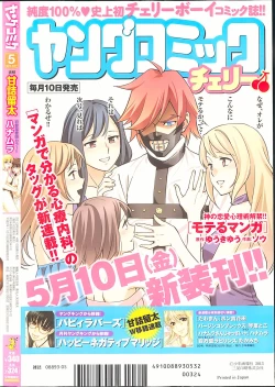 Page 308 of Young Comic 2013-05