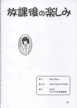 Page 29 of Houkago no Tanoshimi