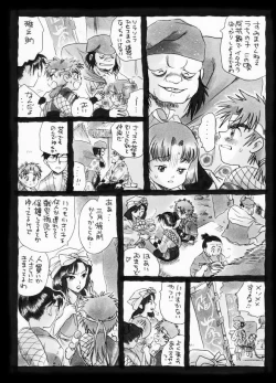 Page 12 of 疳之蟲 縄之巻