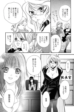 Page 111 of Yuri Hime Wildrose Vol.2