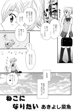 Page 125 of Yuri Hime Wildrose Vol.2