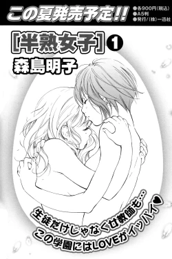 Page 146 of Yuri Hime Wildrose Vol.2