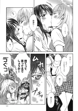 Page 124 of Yuri Hime Wildrose Vol.1