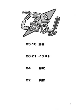 Page 4 of Flan Shitai!