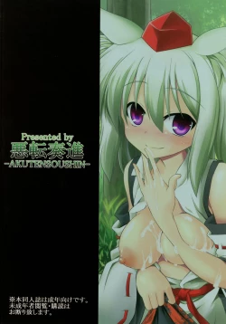 Page 36 of Momiji Oneechan wa Hatsujouki!!