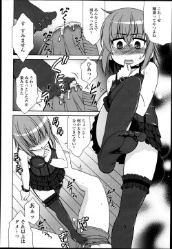 Page 208 of COMIC Tenma 2013-05