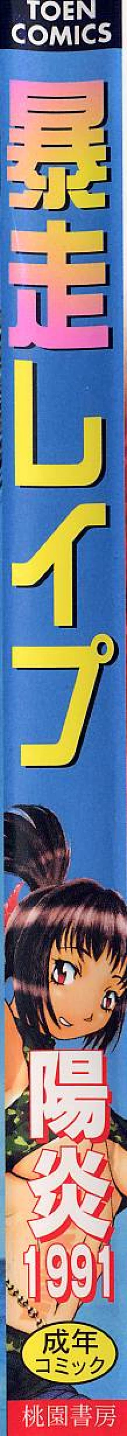 Page 2 of Bousou Rape