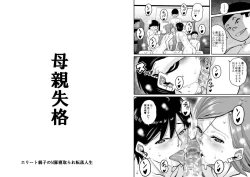 Page 136 of Hahaoya Shikkaku Elite Oyako no M Buta Netorare Tenraku Jinsei