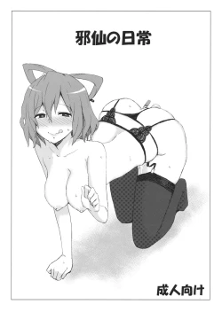 Page 1 of Jasen no Nichijou