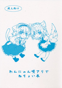 Download Wan Nyan Saku Ali de Nechoi Hon