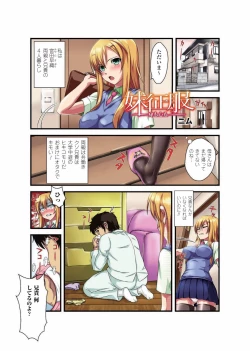 Page 3 of Gatchiri Kairaku Land vol.1 Miko ga, Maid ga, Imouto ga, Idol ga, Okasareru!