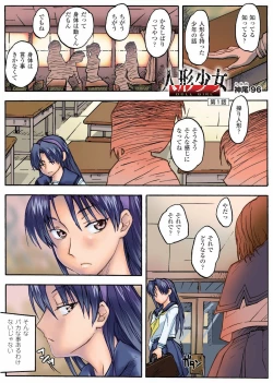 Page 51 of Gatchiri Kairaku Land vol.1 Miko ga, Maid ga, Imouto ga, Idol ga, Okasareru!