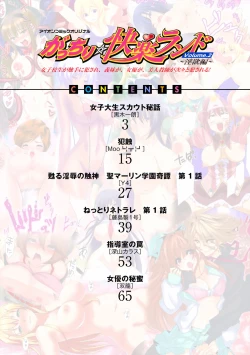 Page 76 of Gatchiri Kairaku Land Vol.2Joshikousei ga Shokushu ni, Gimai ga, Joyuu ga, Bijin Kyoushi ga Tsugitsugi to Okasareru!!!