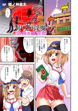 Page 67 of Gatchiri Kairaku Land Vol.6 Onna Joushi ga, Mahou Shoujo ga, Sarani Joshidaisei made, Tsugitsugi to Okasareru!