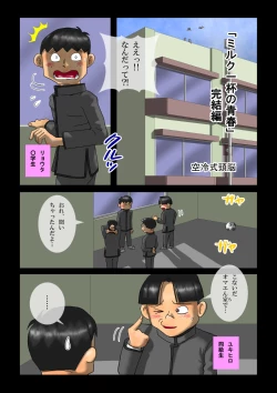 Page 2 of Milk Ippai no Seishun Kanketsuhen