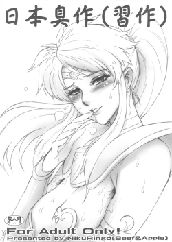 Page 1 of Nippon Shuusaku